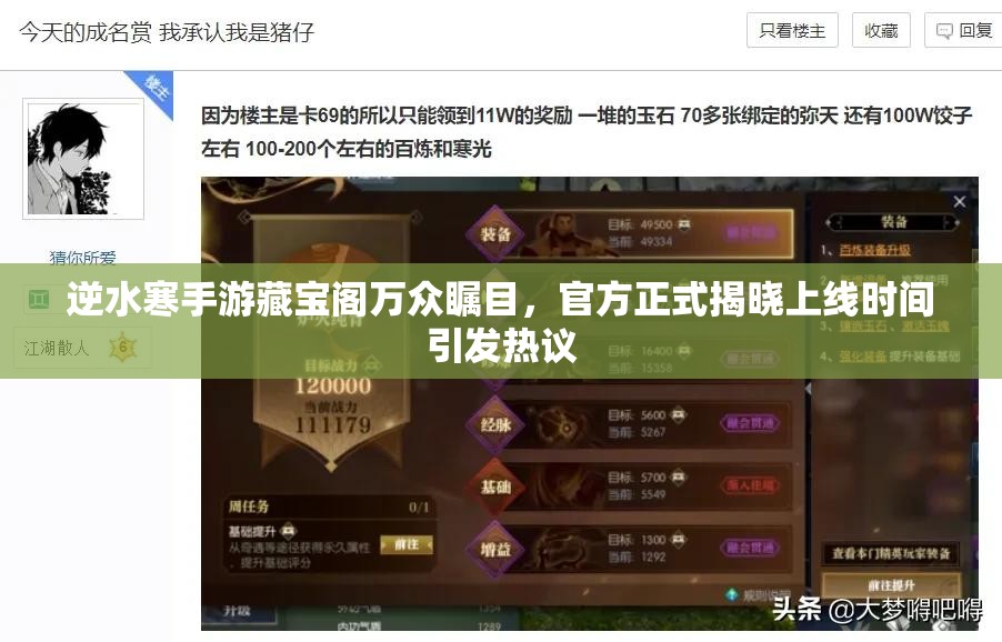 逆水寒手游藏宝阁万众瞩目，官方正式揭晓上线时间引发热议