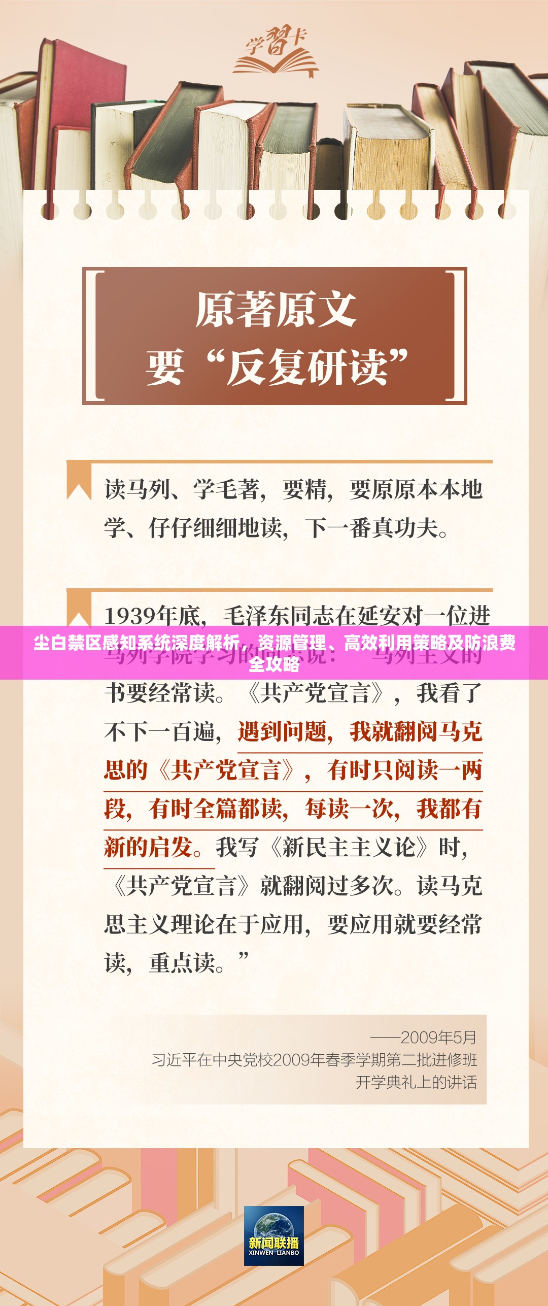 尘白禁区感知系统深度解析，资源管理、高效利用策略及防浪费全攻略