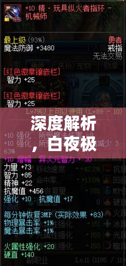 深度解析，白夜极光艾希作为顶级火属性角色，是否值得玩家全力培养？