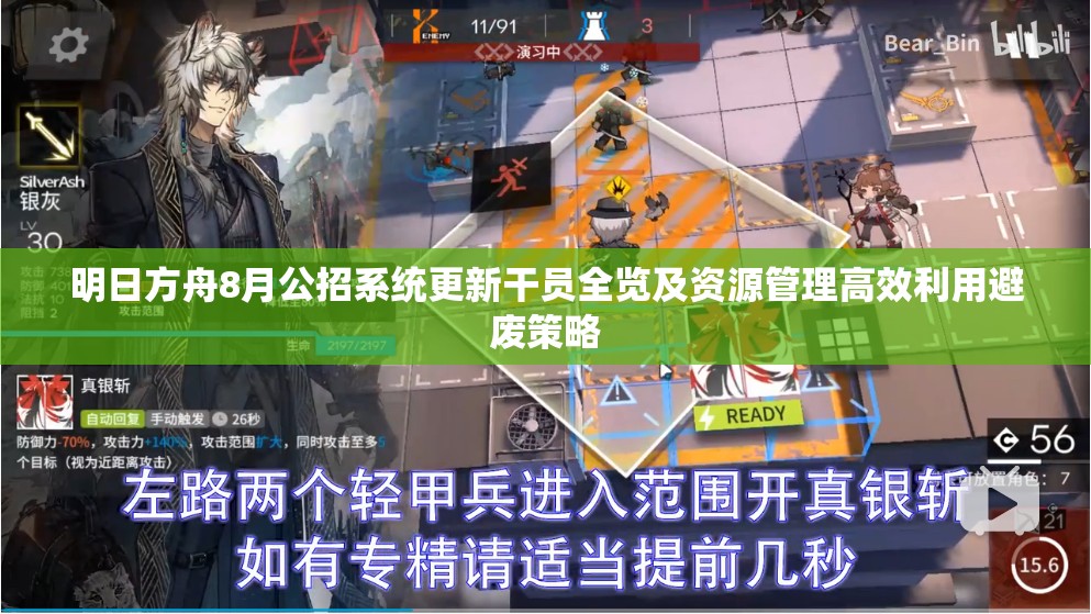 明日方舟8月公招系统更新干员全览及资源管理高效利用避废策略