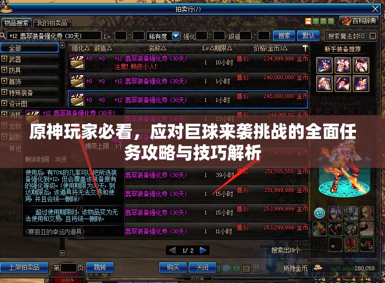 原神玩家必看，应对巨球来袭挑战的全面任务攻略与技巧解析