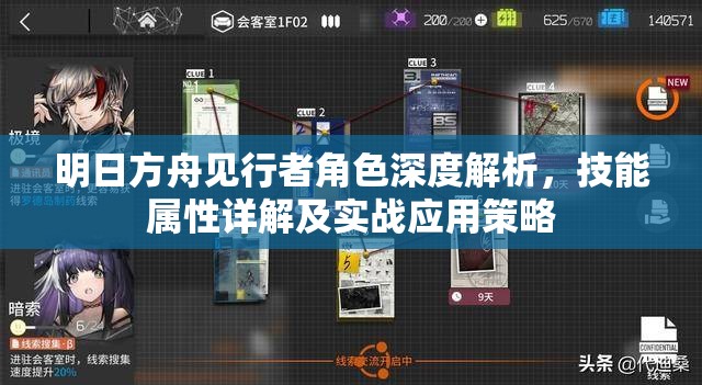 明日方舟见行者角色深度解析，技能属性详解及实战应用策略