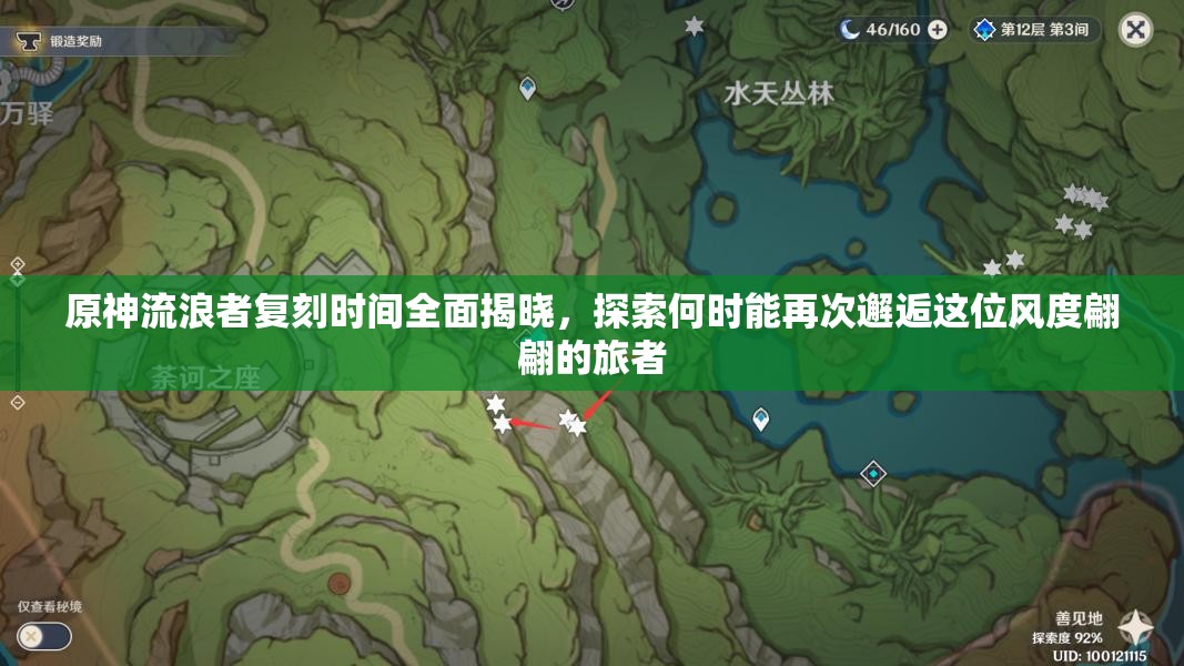 原神流浪者复刻时间全面揭晓，探索何时能再次邂逅这位风度翩翩的旅者