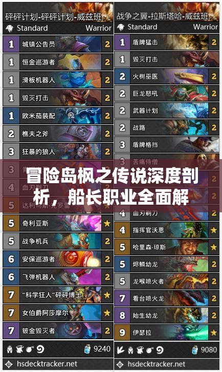 冒险岛枫之传说深度剖析，船长职业全面解析与技能搭配指南
