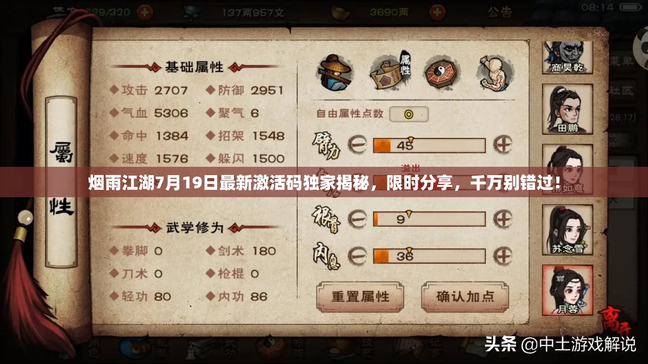 烟雨江湖7月19日最新激活码独家揭秘，限时分享，千万别错过！