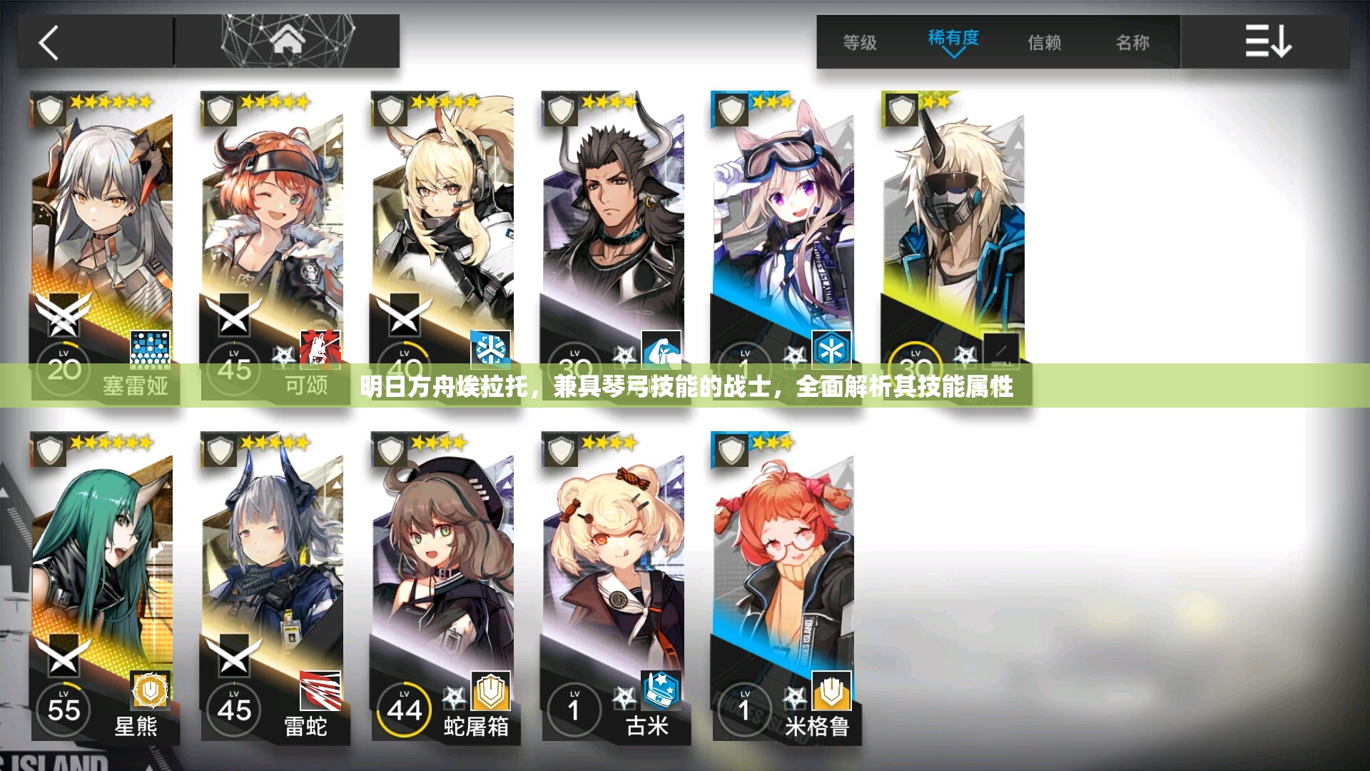 明日方舟埃拉托，兼具琴弓技能的战士，全面解析其技能属性