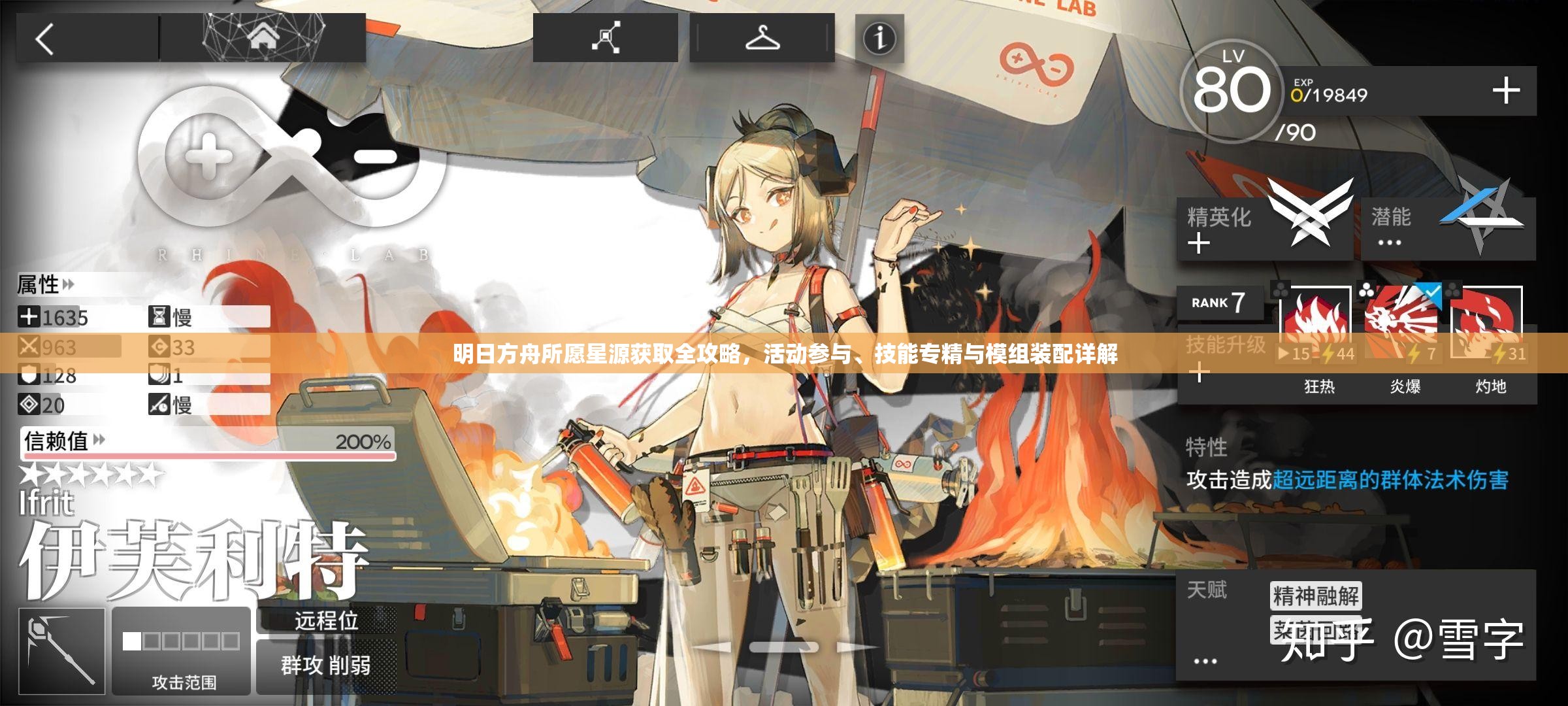 明日方舟所愿星源获取全攻略，活动参与、技能专精与模组装配详解