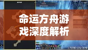 命运方舟游戏深度解析，觉醒技能使用技巧与全攻略指南