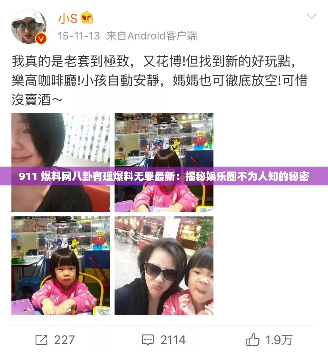 911 爆料网八卦有理爆料无罪最新：揭秘娱乐圈不为人知的秘密