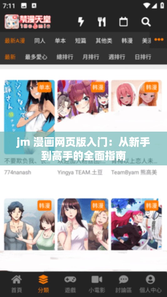 jm 漫画网页版入门：从新手到高手的全面指南