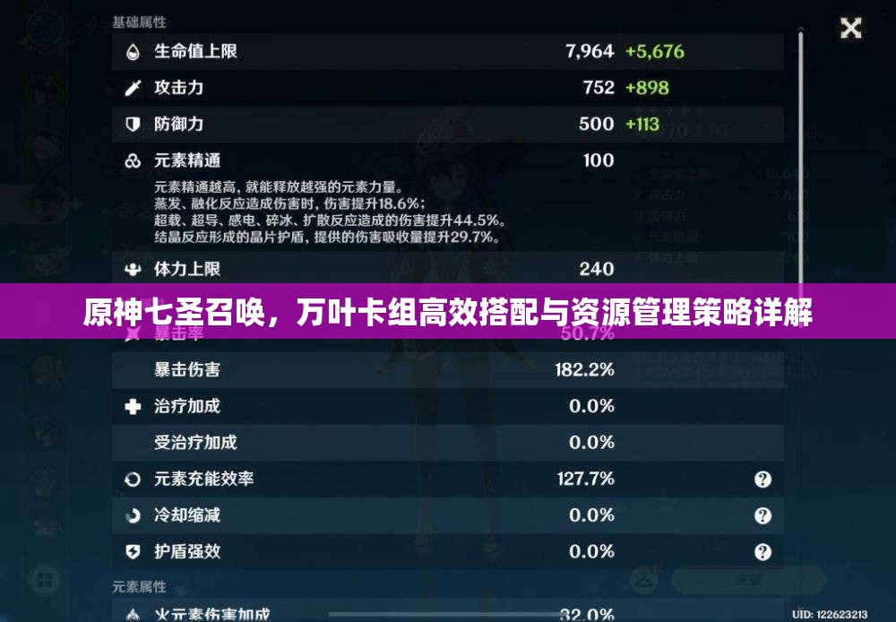 原神七圣召唤，万叶卡组高效搭配与资源管理策略详解