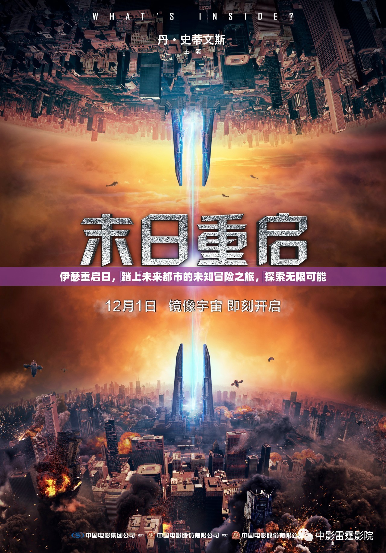 伊瑟重启日，踏上未来都市的未知冒险之旅，探索无限可能