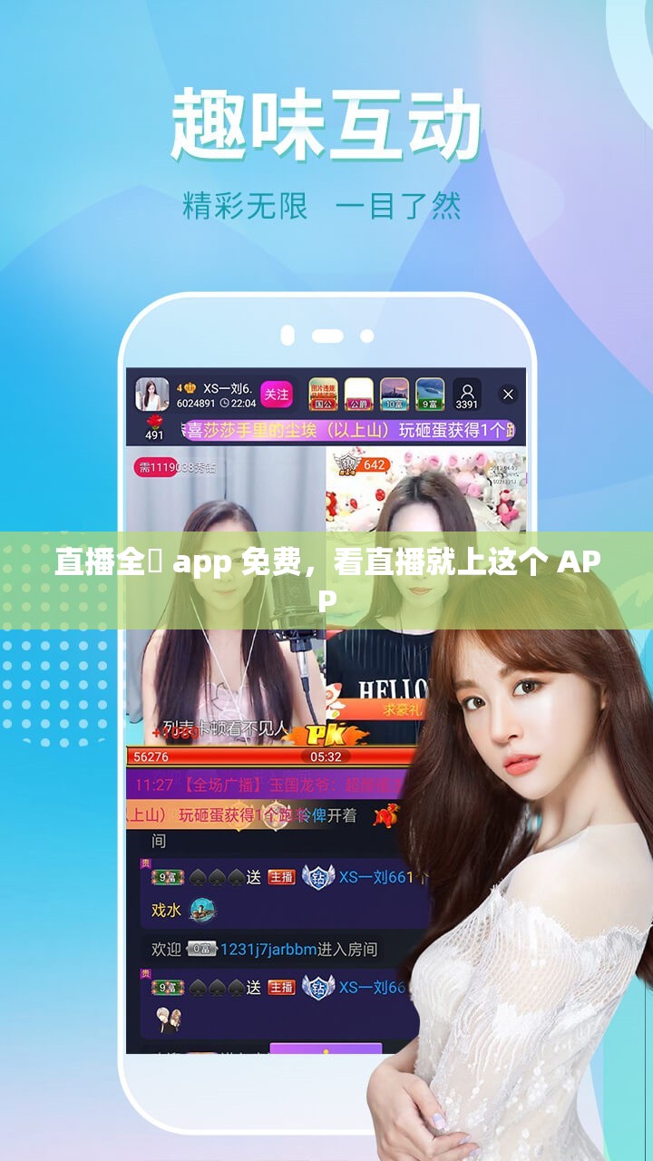 直播全婐 app 免费，看直播就上这个 APP