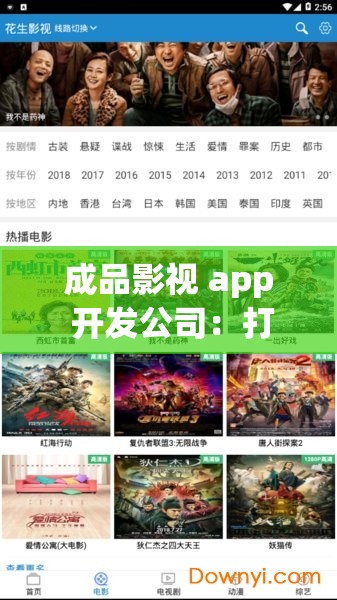 成品影视 app 开发公司：打造极致视觉体验
