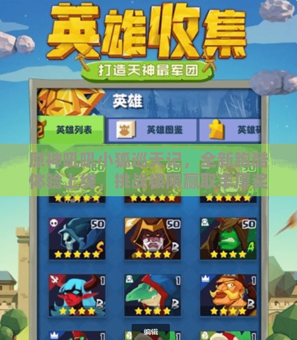 原神吼吼小狐巡天记，全新跑酷体验上线，挑战极限赢取丰厚奖励