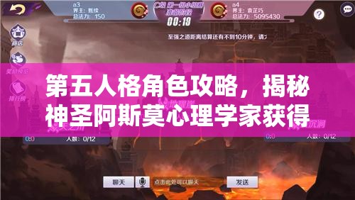 第五人格角色攻略，揭秘神圣阿斯莫心理学家获得途径及高效资源管理技巧