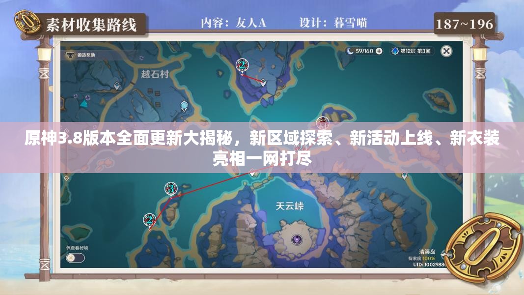 原神3.8版本全面更新大揭秘，新区域探索、新活动上线、新衣装亮相一网打尽