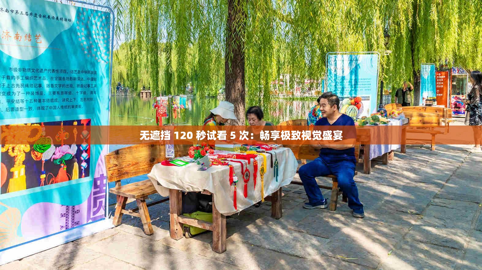 无遮挡 120 秒试看 5 次：畅享极致视觉盛宴