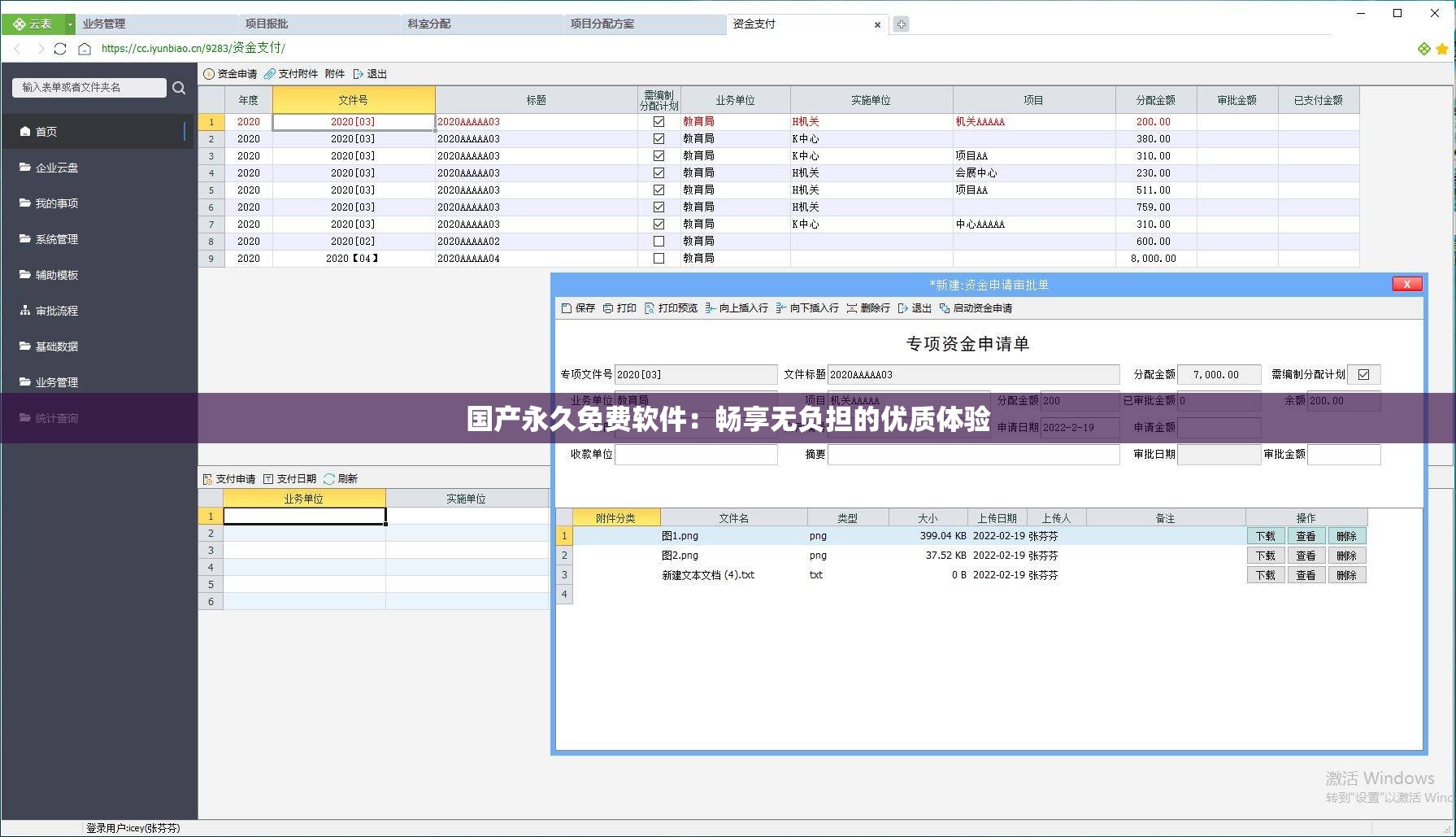 国产永久免费软件：畅享无负担的优质体验