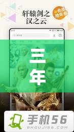 三年影视大全免费观看：海量影视资源，尽在这里