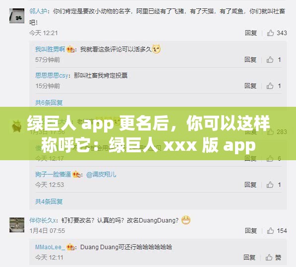 绿巨人 app 更名后，你可以这样称呼它：绿巨人 xxx 版 app