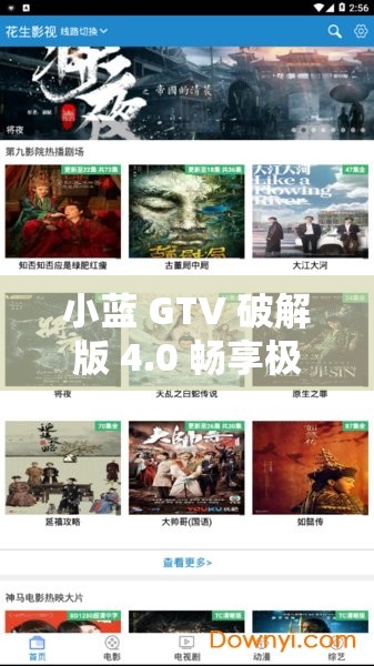 小蓝 GTV 破解版 4.0 畅享极致影视体验