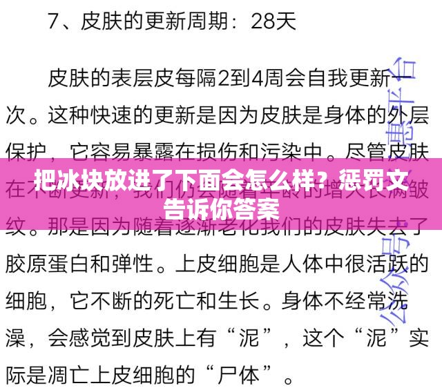 把冰块放进了下面会怎么样？惩罚文告诉你答案