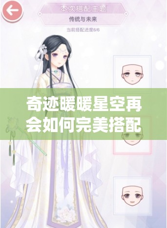 奇迹暖暖星空再会如何完美搭配？萤火虫之舞全攻略揭秘！