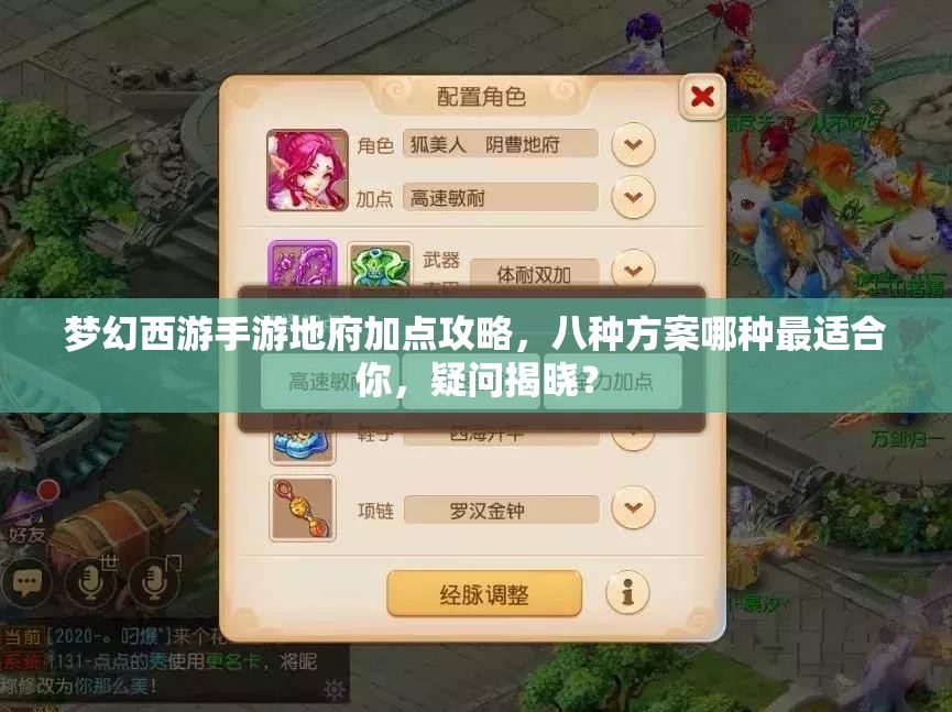 梦幻西游手游地府加点攻略，八种方案哪种最适合你，疑问揭晓？