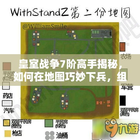皇室战争7阶高手揭秘，如何在地图巧妙下兵，组卡攻略有何深度奥秘？