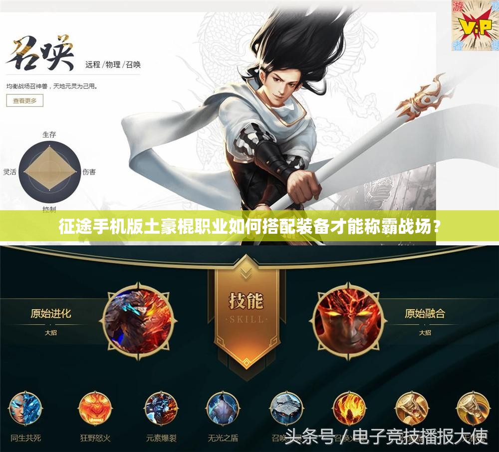 征途手机版土豪棍职业如何搭配装备才能称霸战场？