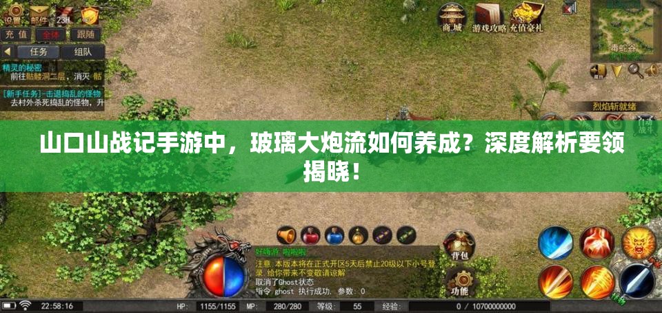 山口山战记手游中，玻璃大炮流如何养成？深度解析要领揭晓！
