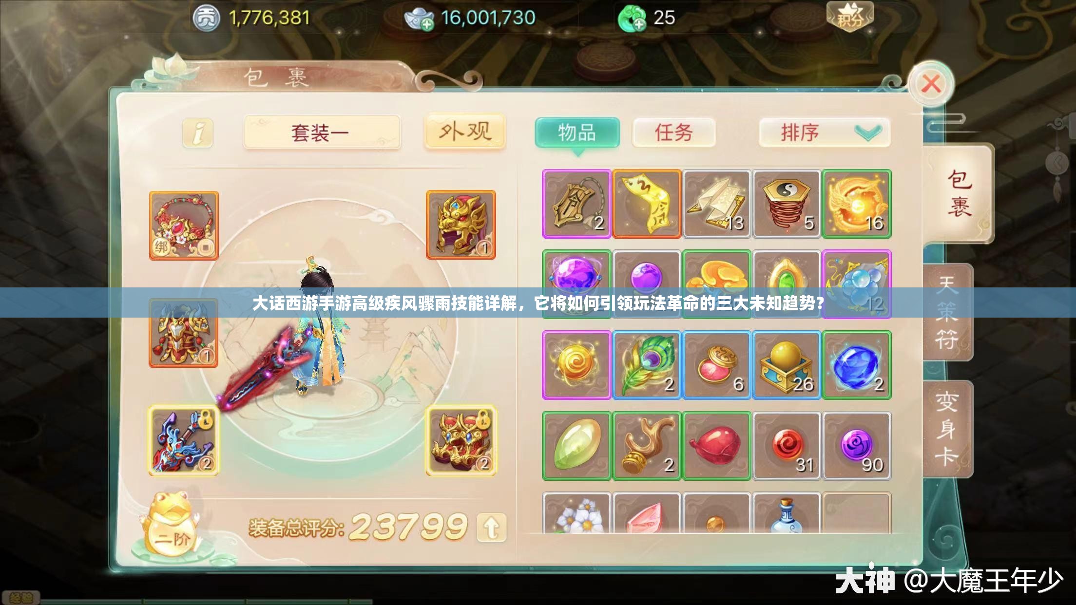 大话西游手游高级疾风骤雨技能详解，它将如何引领玩法革命的三大未知趋势？