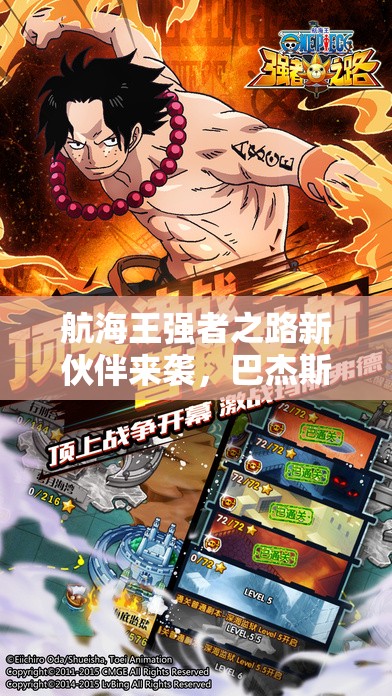 航海王强者之路新伙伴来袭，巴杰斯卡牌能力究竟如何？