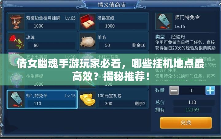 倩女幽魂手游玩家必看，哪些挂机地点最高效？揭秘推荐！