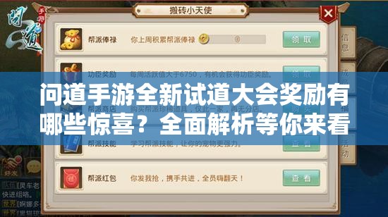 问道手游全新试道大会奖励有哪些惊喜？全面解析等你来看！