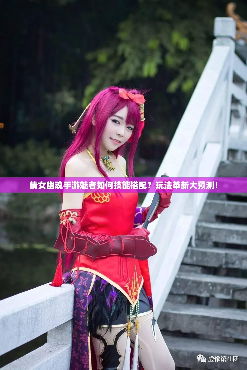 倩女幽魂手游魅者如何技能搭配？玩法革新大预测！