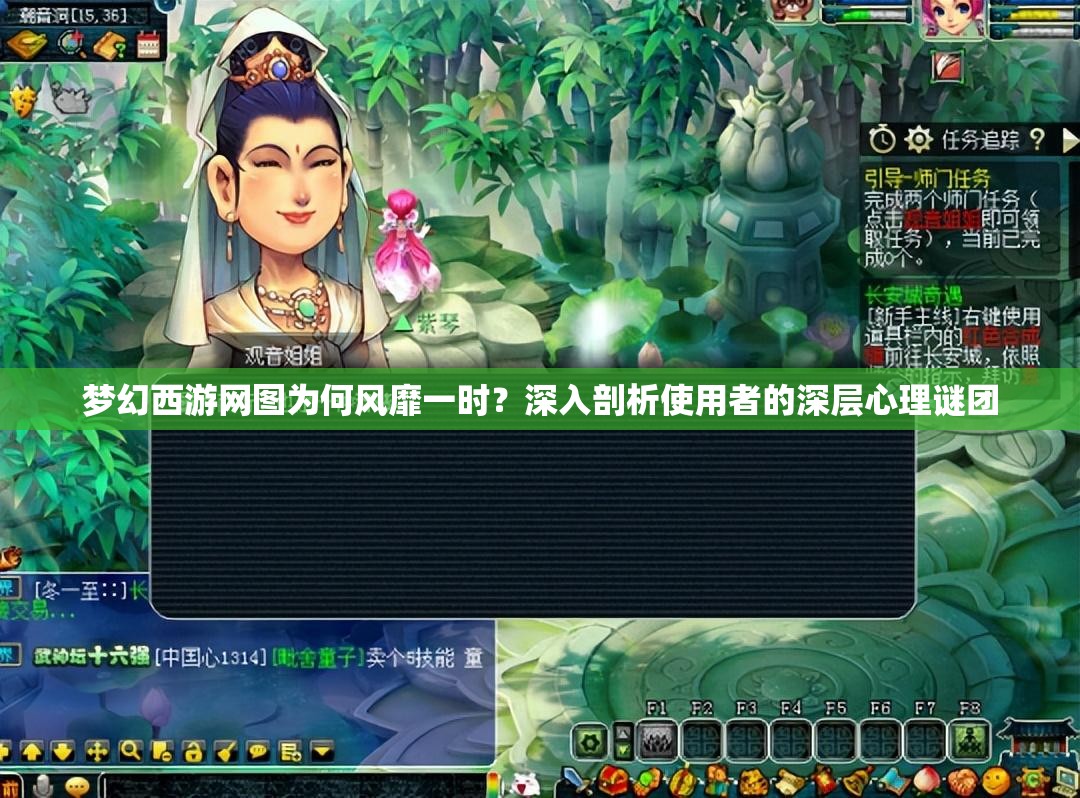 梦幻西游网图为何风靡一时？深入剖析使用者的深层心理谜团