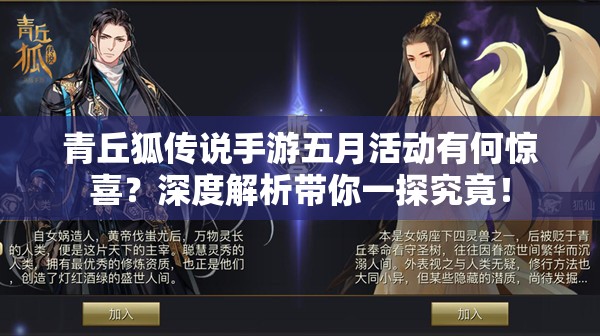 青丘狐传说手游五月活动有何惊喜？深度解析带你一探究竟！