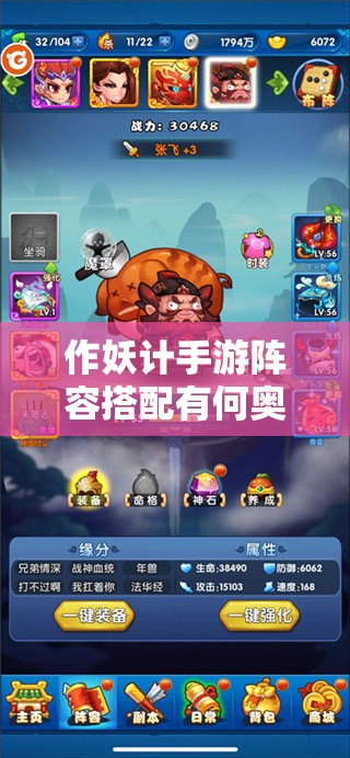作妖计手游阵容搭配有何奥秘？底层逻辑与操作映射深度解析揭秘！