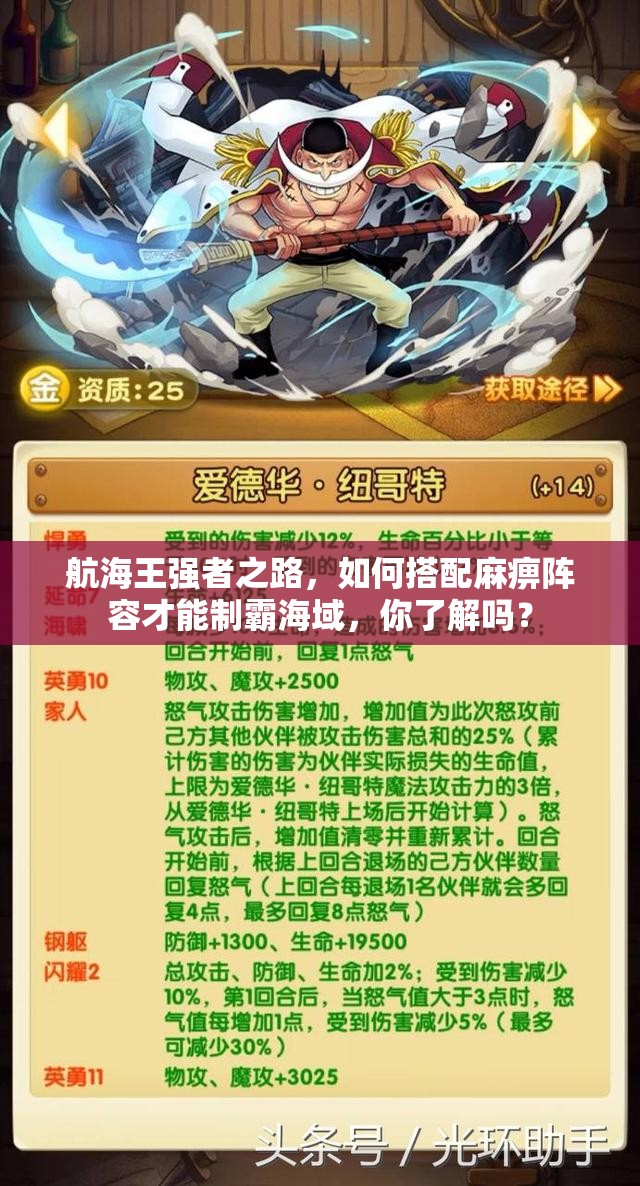 航海王强者之路，如何搭配麻痹阵容才能制霸海域，你了解吗？