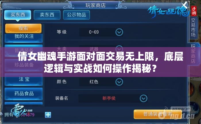 倩女幽魂手游面对面交易无上限，底层逻辑与实战如何操作揭秘？