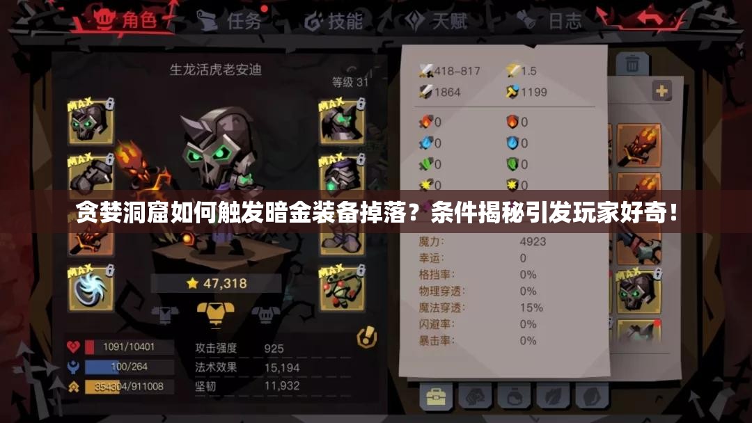 贪婪洞窟如何触发暗金装备掉落？条件揭秘引发玩家好奇！