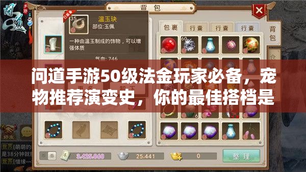 问道手游50级法金玩家必备，宠物推荐演变史，你的最佳搭档是谁？