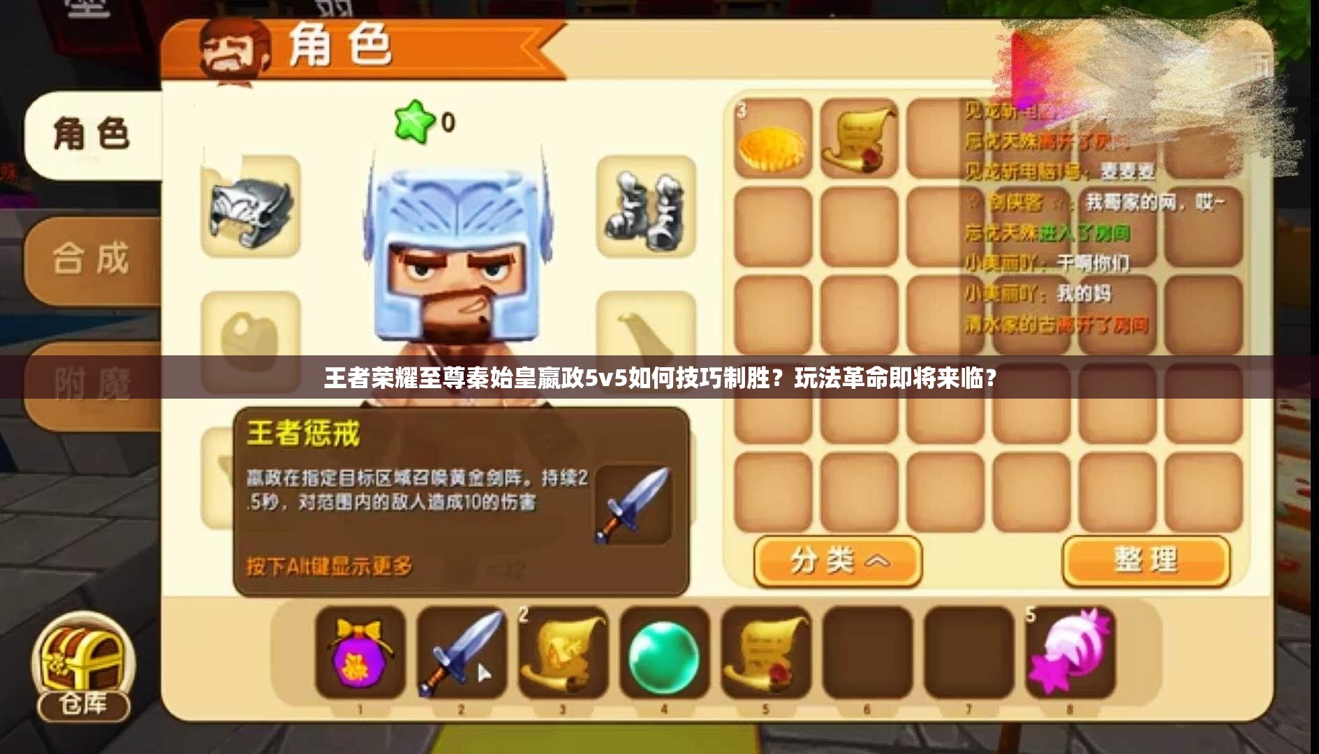 王者荣耀至尊秦始皇嬴政5v5如何技巧制胜？玩法革命即将来临？