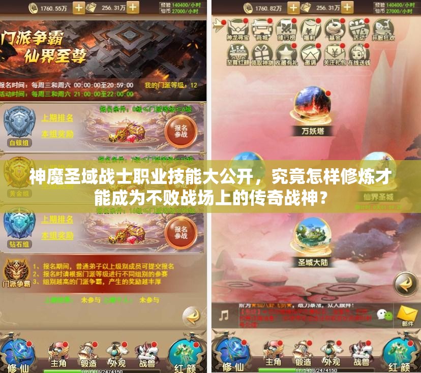 神魔圣域战士职业技能大公开，究竟怎样修炼才能成为不败战场上的传奇战神？