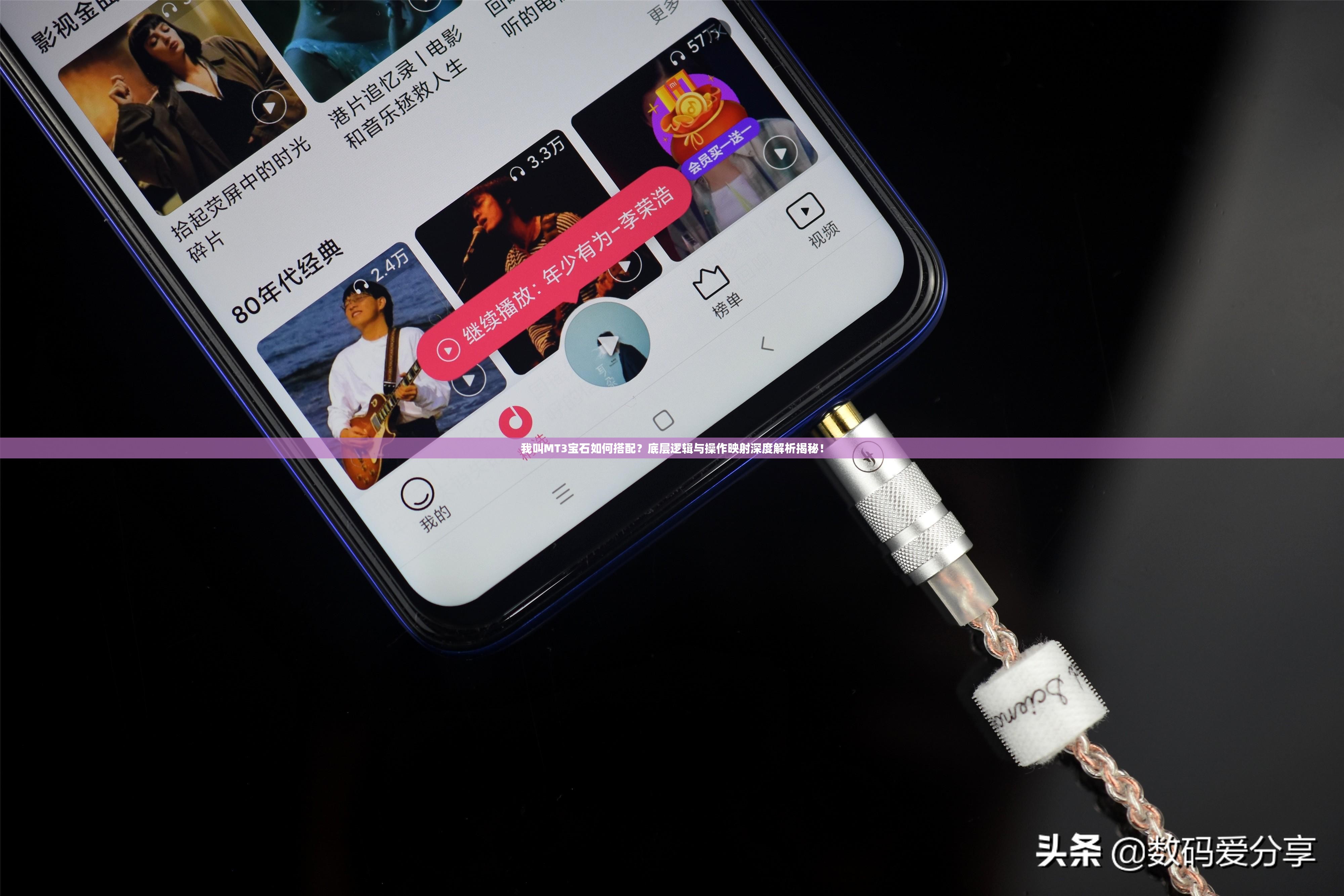 我叫MT3宝石如何搭配？底层逻辑与操作映射深度解析揭秘！