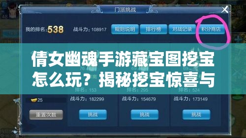 倩女幽魂手游藏宝图挖宝怎么玩？揭秘挖宝惊喜与悬念！