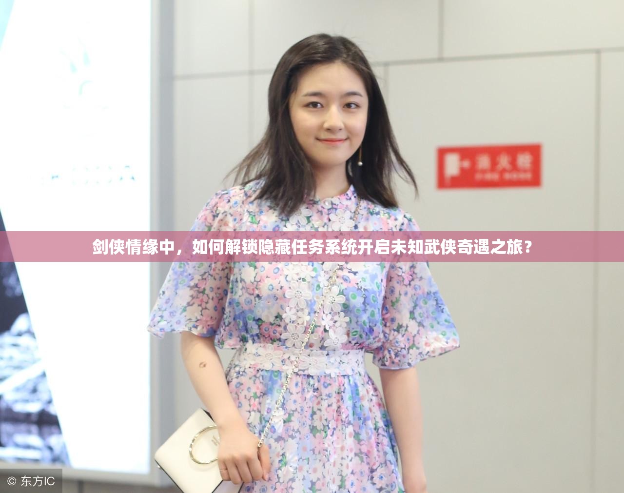 剑侠情缘中，如何解锁隐藏任务系统开启未知武侠奇遇之旅？