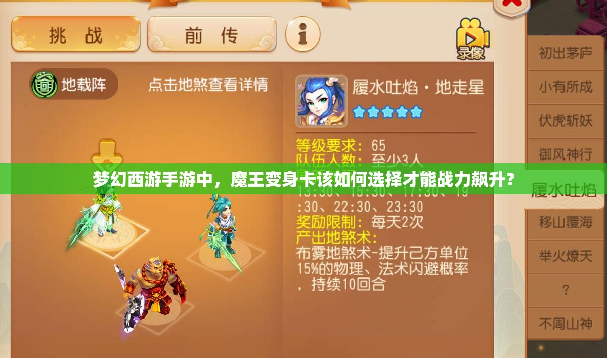 梦幻西游手游中，魔王变身卡该如何选择才能战力飙升？